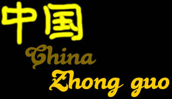 Zhong guo